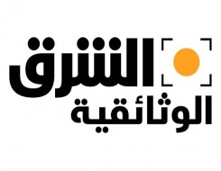  السعودية اليوم - قناة "الشرق الوثائقية" ستكون أول مصدر للأفلام العالية الجودة