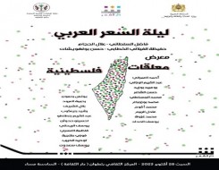  السعودية اليوم - "معلقات فلسطينية" في "ليلة الشعر العربي" في تطوان المغربية