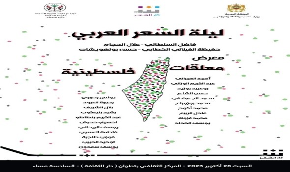  السعودية اليوم - "معلقات فلسطينية" في "ليلة الشعر العربي" في تطوان المغربية