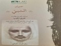  السعودية اليوم - أعمال فنية احتفت بكتاب "نبيّ" لجبران خليل جبران في مئويّته الأولى
