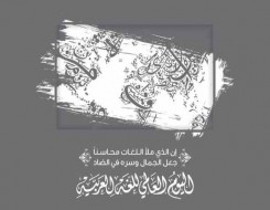  السعودية اليوم - "اليونيسكو" تحتفل باليوبيل الذهبي لإعلان اللغة العربية إحدى اللغات الست الرسمية لها