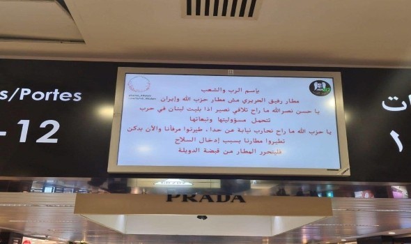  السعودية اليوم - مطار بيروت يعمل بلا مشاكل عقب قرصنته وجهود لمعرفة مصدر الاختراق
