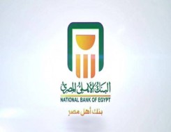 السعودية اليوم - البنك الأهلي المصري يحصل على ترخيص العمل المصرفي في السعودية