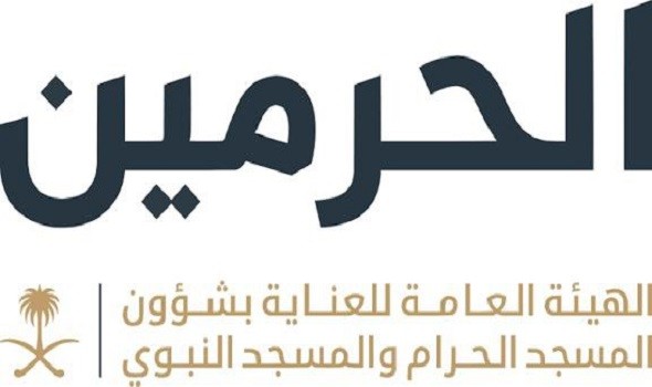 الهيئة العامة للعناية بشؤون الحرمين تطلق منصة رقمية متكاملة لتعزيز تجربة القاصدين