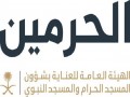  السعودية اليوم - شؤون الحرمين تطور منظومة الإرشاد الميداني لرفع جودة خدمات المعتمرين