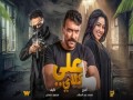  السعودية اليوم - إندلاع حريق في ديكورات مسلسل علي كلاي وهلع الفنانة يارا السكري