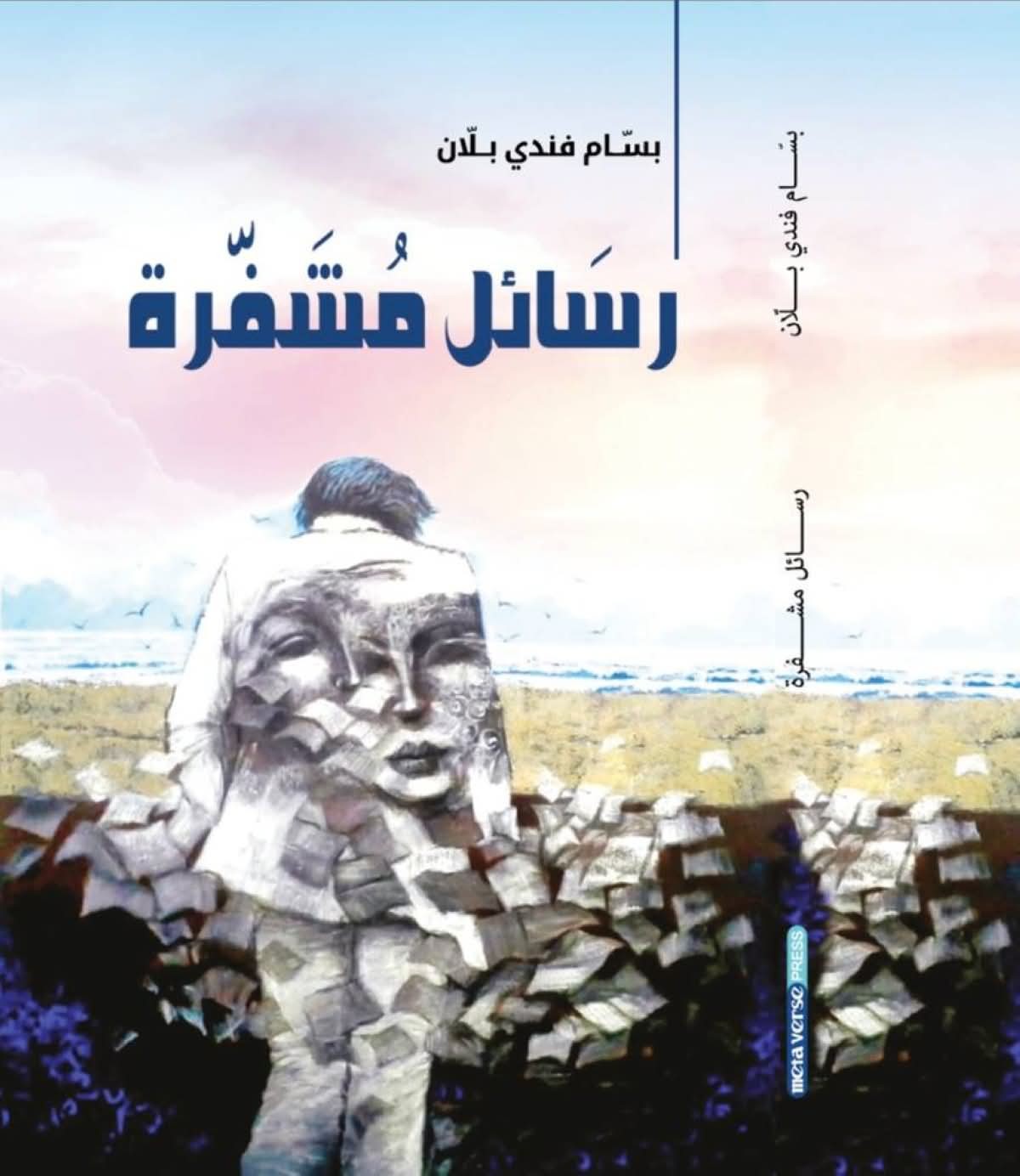  السعودية اليوم - "رسائل مشفّرة" كتاب جديد لبسام بلان عن الوطن والإنسان