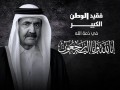 السعودية اليوم - الدوحة تنعي وفاة أميرها السابق الشيخ حمد بن خليفة آل ثاني